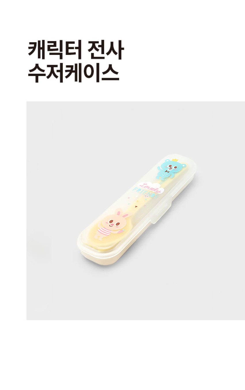 캐릭터 수저 케이스