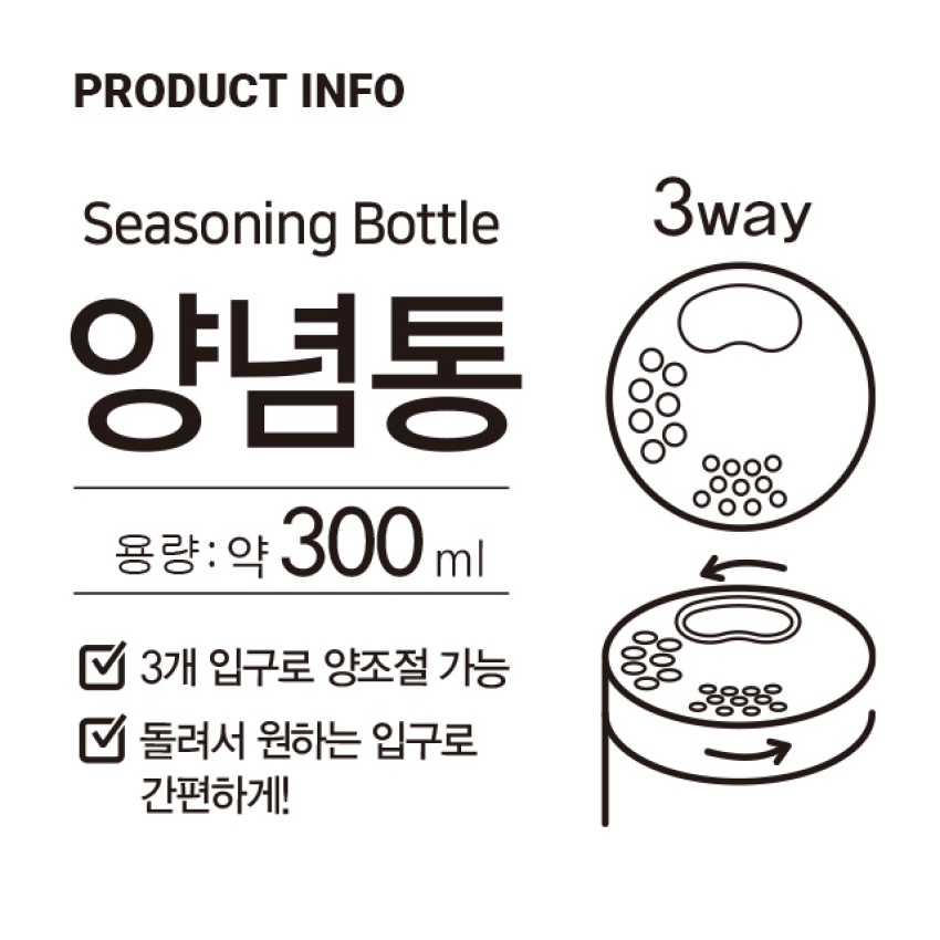 네오클린 양념통 300ml
