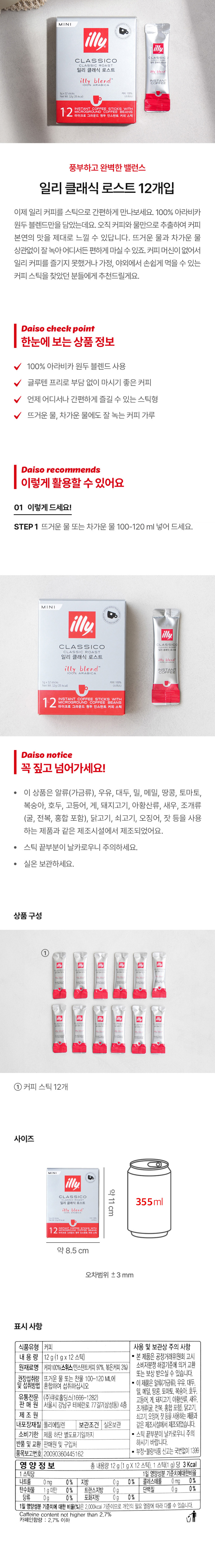 일리 클래식 로스트 12개입