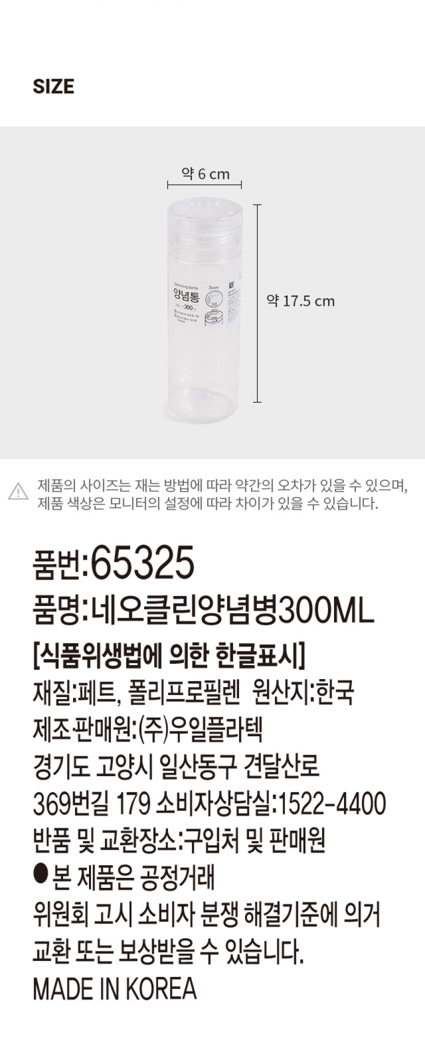 네오클린 양념통 300ml