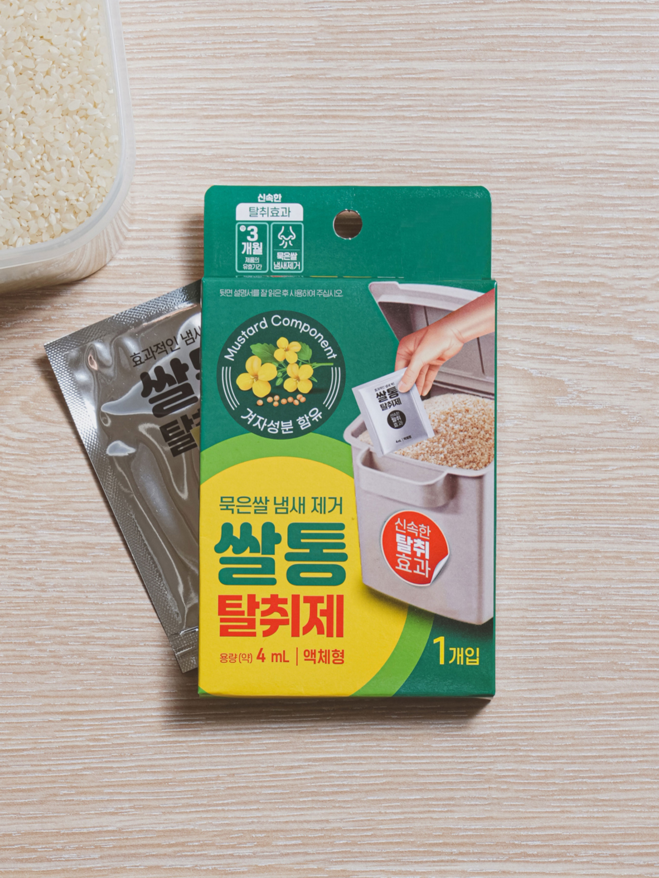 쌀통 탈취제