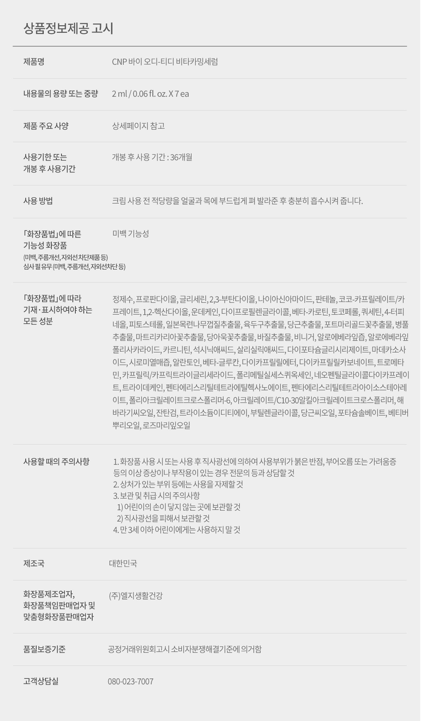 CNP 바이 오디-티디 비타 카밍 세럼트러블*전문 브랜드 바이 오디-티디긴급 피부 전문가들이만든 트러블*전문 브랜드비타 카밍 세럼트러블 케어 전문 브랜드CNP od⌀td LG생활건강 X BEAUST★R문제성 피부를 가진 14명의 네이버 뷰스타들과 9개월간 공동 개발한 트러블 케어 전문 브랜드입니다.네이버 뷰스타 공동개발 Real 후기!비타 카밍 세럼@뷰스타 BENNY마스크 를 쓴 부위에 피부 고민이 생겨서 당황했는데 비타 카밍세럼의 사르륵한 제형처럼 금세 사르륵 케어되었네요! 건성피부라서 얼굴전체에 바르기 부담스럽지않을까 생각했는데 수분감은 있으면서 피부결관리, 트러블케어 효과까지! 마음에 쏙 들었어요@뷰스타달콤달외부 자극 뿐만 아니라더워진 날씨 탓에 피부에 유분 폭발과 함께 트러블 고민이 많았었는데, 피부진정과 각질, 피지를 촉촉하게 수분으로 잡아주니까피부가 한결 편안해져요!@뷰스타희비타민 콤플렉스TM가 들어있어서 그런지 얼굴이 자연스럽게 밝아진 것같아요. 진정된 이후에도 색소침착이나 잡티흔적에 민감한 편인데 조금씩 밝아지는 것 같아 매일 사용하고 있어요! 트러블 세럼인데도 수분 앰플처럼 수분력이 짱짱해 하나만 발라줘도 촉촉하게 보습감이 유지되더라고요!수분과 트러블을 둘다 잡고 싶을 때 추천하고 싶어요.6가지 트러블 요인* 케어약산성 수분 진정 세럼*각질, 건조, 피지, 유분, 색소침착, 외부자극트러블의 시작부터 마무리까지, 토탈 케어4가지 비타민 함유 포뮬러로 트러블 케어MZ세대를 위한 유분과 피지 케어허브 - 비니거 팅처TM함유, 진정 케어6가지 트러블 요인을 세럼 하나로 토탈 케어약산성 pH에서도 각질 건조 프로비타민B5 효과적인 각질케어로 25,000ppm 함유매끄러워 지는 피부결 고수분진정5가지 트러블 요인피지 트러블 요인 유분비타민P, 티트리유래 피토프로레티놀 진정 4-터피네올 함유함유 포뮬라로 포뮬라로 산뜻하게 스팟 피지 케어 유분기 케어색소침착 외부자극비타민B3 함유 마데카소사이드 함유 미백기능성으로 저자극의 약산성 포뮬러로 흔적미백 케어 시카케어수분과 진정을 동시에!높은 보습력으로 유분은 케어하고 수분은 가득채워 촉촉하고 부드럽게 피부를 진정시켜요.4가지 비타민 함유 포뮬라로 완성한 트러블 케어피부 케어를 위한 비타민P와 피토프로레티놀(베타카로틴), 잡티 흔적을 케어해줄 비타민 B3(나이아신아마이드), 진정 및 보습을 위한 프로비타민 B5(판테놀)까지 비타민 콤플렉스TM 를 담은 포뮬라로 트러블성 피부 진정에 도움 준다는 인체 시험 적용 테스트*를 완료했습니다.시험 기관: 더마프로, 시험 기간:2022.06.07~07.15, 시험 인원: 만 20~38세 남녀 39명MZ세대 대상, 여드름성 피부 사용적합 테스트 완료여드름성피부사용적합 피부자극 테스트윈트 민감피부패치테스트완료☆ x l⌀geihard and and⌀ Dematologically tested For sersitive skins tented suitable foro여드름이 있는 만 20~38세 남녀 대상여드름성 피부 사용적합 테스트를 완료하였으며,민감피부 패치 테스트를 통해 피부 자극 지수 0.00으로 판정되었습니다.적외선(열)에 의한 일시적인 붉은기 케어 효과붉은기 14% 감소 붉은기 75.5% 회복 +75.5% +14%적외선에 의한 일시적인 붉은기제품 사용 후 14% 감소 효과 제품 사용 후 75.5% 회복 효과적외선에 의해 -41.4% 감소 된 수분량 제품 사용 후 132.1% 증가여드름성 피부의 유분 및 피지케어 효과4주후 유분 22.7% 케어 14.7%감소 22.7%감소0주 2주 4주4주후 피지 30. 1% 케어 16.9%감소 30.1%감소0주 2주 4주시험기관:더마프로,시험 기간:20220607~0115,시점인원:만20~39세남녀39평허브-비니거 팅처TM 공법 트러블* 피부 고민 해결 노하우를 담았어요.*각질, 피지, 건조함 등으로 인한 트러블진정 5총사 5가지 허브 콤플렉스 트러블 진정을 위해 엄선한 5가지 허브 #카모마일 #카렌듈라 #병풀 #바질 #말로우진정 베이스 애플 사이다 비니거 뷰스타들의 노하우가 담긴 Tincture 사과에서 얻은 피부케어 성분 Vinegar진정 효율화 팅처 추출 공법 허브와 비니거의 효능을 오롯이 전달하기 위한 추출 공법 HerbFAQ.Q. 왜 애플 사이다 비니거를 사용했나요? A. 뷰스타 중에 트러블 해결을 위해 식초 세안까지 해봤다는 의견이 있었어요. 식초는 정화 작용이 뛰어나다고 알려져 있기 때문에, 사과에서 얻은 비니거 성분을 오디티디의 공통 성분으로 사용하기로 결정했습니다.Q. 5가지 허브를 고른 이유가 있나요? A. 뷰스타들이 트러블 케어를 해 오면서 효과가 좋았다고 느꼈던 성분에 대한 의견을 모으고, 연구소와 수차례 검토하여 최종으로 진정에 좋은 5가지 허브를 엄선하여 선정하였습니다.Q. 팅처 추출 공법이 뭐예요? A. 허브의 효능을 식초 베이스(애플 비니거)를 통해 추출하고, 허브의 효능이 파괴되지 않도록 팅처 기법을 활용한 것을 의미해요. 허브 효능을 효율적으로 추출해 주는 오래된 기법으로 진정 효능을 오롯이 전달하기 위해 오랜 시간을 들여 추출하였습니다.TEXTURE 수분감 가득 끈적임 없이 부드럽게 밀착되는 촉촉한 약산성 수분 세럼예민하고 푸석푸석한 트러블 피부에 윤기를 더해 줄 수분앰플 제형HOW TO USE 크림사용 전 1~2회 펌핑하여 적당량을 얼굴과 목에 부드럽게 펴 발라준 후 충분히 흡수시켜 줍니다.문제성 피부들의 고민 해결 노하우만 담았습니다.전성분보습 진정 ■ 미백 기능성 허브-비니거 팅처TM 포뮬러정제수, 프로판다이올, 글리세린,2,3-부탄다이올,나이아신아마이드, 판테놀, 코코-카프릴레이트/카프레이트,1,2-헥산다이올, 운데케인,다이프로필렌글라이콜, 베타-카로틴, 토코페롤, 쿼세틴, 4-터피네올, 피토스테롤, 일본목련나무껍질추출물, 육두구추출물, 당근추출물, 포트마리골드꽃추출물,병풀추출물, 마트리카리아꽃추출물,당아욱꽃추출물,바질추출물,비니거, 알로에베라잎즙, 알로에베라잎폴리사카라이드, 카르니틴, 석시닉애씨드, 살리실릭애씨드, 다이포타슘글리시리제이트, 마데카소사이드,시로미열매즙,알란토인,베타-글루칸, 다이카프릴릴에터,다이카프릴릴카보네이트,트로메타민, 카프릴릭/카프릭트라이글리세라이드, 폴리메틸실세스퀴옥세인,네오펜틸글라이콜다이카프레이트,트라이데케인, 펜타에리스리틸테트라에틸헥사노에이트, 펜타에리스리틸테트라아이소스테아레이트, 폴리아크릴레이트크로스폴리머-6, 아크릴레이트/C10-30알킬아크릴레이트크로스폴리머, 해바라기씨오일, 잔탄검, 트라이소듐이디티에이, 부틸렌글라이콜, 당근씨오일, 포타슘솔베이트, 베티버뿌리오일, 로즈마리잎오일무첨가 18가지 성분을 담지 않았습니다.합성색소, 합성향료, 미네랄오일, 실리콘오일, 메틸파라벤, 에틸파라벤, 프로필파라벤, 부틸파라벤, 에탄올, 아이소프로필알코올, 프로필렌글라이콜, 벤조페논-3, 벤조페논-4, 벤조페논-8, 트라이에탄올아민, 페녹시에탄올, 벤조익애씨드, 벤질알코올이런 분들께 추천드려요예민해진 피부를 빠르게 진정시키고 싶은 분들데일리로 쓸 수 있는 저자극 트러블 케어 세럼을 찾는 분들트러블 요인을 한번에 케어하고 싶은 분진정뿐만 아니라 수분까지 꽉 채워줄 세럼을 찾는 분들CNP od-td ⌀ark ther ici ⌀w hydracalmin CREAMthere The INT StaterneCNP od-td 케어 루틴여드름성 피부를 위한 사용 추천 루틴을 확인해보세요!모닝케어1. 밤사이 생성된 피지와 각질을 하이드라 카밍 젤 클렌저(약산성)로 깨끗이 씻어내고2. 아마노 거즈 패드(순면 듀얼패드)를 사용해서 피부결을 정돈해 주세요.3. 비타 카밍 세럼으로 피부를 촉촉하게 진정시킨 후,4. 가볍게 하이드라 카밍 크림을 발라주어 외출 후에도 건조해지지 않도록 속보습을 채워줍니다.5. 고민되는 트러블 부위에 블레미쉬 트리트먼트를 한 번 더 발라 보호해 줍니다.나이트 케어1. 온종일 외부 자극으로 노폐물과 각질이 쌓인 피부를 하이드라 카밍 젤 클렌저로 부드럽고 말끔하게 씻어내고2. 아마노 거즈 패드(순면 듀얼패드)의 거즈면으로 각질이 신경쓰이는 부위를 닦아낸 후 소프트한 플레인면으로 부드럽게 한 번 더 정돈해 줍니다.3.외부로 부터 자극 받은 피부를 비타 카밍 세럼으로 빠르게 진정시킨 후,4. 하이드라 카밍 크림을 수면팩처럼 도톰하게 발라주세요.5. 마지막으로 진행중인 스팟에는 스팟 카밍 젤을,6. 남겨진 잡티흔적에는 블레미쉬 트리트먼트를 발라 체계적으로 트러블을 관리해 주면 다음날 달라진 피부를 느낄수 있어요!od-td 제품 라인special care 트러블* 전후로 긴급진정 스페셜 케어스팟 블레미쉬 카밍 젤 트리트먼트 #진행중 스팟용 #어프더스팟용 #스팟 긴급진정 #스팟미백케어 *각질, 피지, 건조항등으로인한트러블daily care 민감한 피부를 위한 약산성 데일리 스킨 케어하이드라 카밍 하이드라 비타 아미노 거즈 패드 #AHA PHA #속보습증전 #트러블토탈케어 #거친피부쑥쑥 #진정한각질케어 #피부장백강화 #피부자극진정 #마일드결개선Oily? but Dry?Try it Daily!문제성 피부가 고민이었던 네이버 뷰스타들이 모여 만든 bye od-td는각질, 피지, 건조함 등으로 인해 생긴 피부 트러블을 케어해주며 여드름성피부가 사용하기 적합한 제품입니다.od-td가 선사하는 진정한 경험!오직 트러블*만을 위해 LG생활건강이 연구한 bye od-td는 바쁜 현대 사회의 피로함, 외부 자극 등으로 오는 피부 스트레스를 검증된 효능 성분들로 케어하면서, 늘 편안하고 차분한 피부가 유지될 수 있도록 진정 성분을 담았습니다.여드름성피부 사용 적합 테스트를 완료한 오디티디만의 진정한 피부 경험을 느껴보세요.*각질, 피지, 건조함 등으로 인한 트러블상품명 CNP 바이 오디-티디 비타 카밍 세럼내용물의 용량 또는 중량 2ml / 0.06 fl. oz. X 7 ea제품 주요 사양 상세페이지 참고사용기한 또는 개봉 후 사용 기간 : 36개월개봉 후 사용기간사용 방법 크림 사용 전 적당량을 얼굴과 목에 부드럽게 펴 발라준 후 충분히 흡수시켜 줍니다.「화장품법」에 따른 미백기능성기능성 화장품(미백, 주름개선, 자외선차단제품등)심사필유무(미백, 주름개선, 자외선차단등)「화장품법」에 따라 정제수, 프로판다이올, 글리세린, 2,3-부탄다이올, 나이아신아마이드, 판테놀, 코코-카프릴레이트/카프레이트, 1,2-헥산다이올, 운데케인, 다이프로필렌글라이콜, 베타-카로틴, 토코페롤, 쿼세틴, 4-터피네올, 피토스테롤, 일본목련나무껍질추출물, 육두구추출물, 당근추출물, 포트마리골드꽃추출물, 병풀추출물, 마트리카리아꽃추출물, 당아욱꽃추출물, 바질추출물, 비니거, 알로에베라잎즙, 알로에베라잎폴리사카라이드, 카르니틴, 석시닉애씨드, 살리실릭애씨드, 다이포타슘글리시리제이트, 마데카소사이드, 시로미열매즙, 알란토인, 베타-글루칸, 다이카프릴릴에터, 다이카프릴릴카보네이트, 트로메타민,카프릴릭/카프릭트라이글리세라이드, 폴리메틸실세스퀴옥세인, 네오펜틸글라이콜다이카프레이트,트라이데케인, 펜타에리스리틸테트라에틸헥사노에이트, 펜타에리스리틸테트라아이소스테아레이트, 폴리아크릴레이트크로스폴리머-6, 아크릴레이트/C10-30알킬아크릴레이트크로스폴리머, 해바라기씨오일, 잔탄검, 트라이소듐이디티에이, 부틸렌글라이콜, 당근씨오일, 포타슘솔베이트, 베티버뿌리오일, 로즈마리잎오일사용할때의 주의사항1. 화장품 사용 시 또는 사용 후 직사광선에 의하여 사용부위가 붉은 반점, 부어오름 또는 가려움증 등의 이상 증상이나 부작용이 있는 경우 전문의 등과 상담할 것2. 상처가있는 부위 등에는 사용을 자제할 것3. 보관 및 취급 시의 주의사항1)어린이의 손이 닿지 않는 곳에 보관할 것2) 직사광선을 피해서 보관할 것4. 만3세 이하 어린이에게는 사용하지 말 것제조국 대한민국화장품제조업자, (주)엘지생활건강화장품책임판매업자 및 맞춤형화장품판매업자품질보증기준 공정거래위원회 고시 소비자분쟁해결기준에의거함고객상담실 080-023-7007