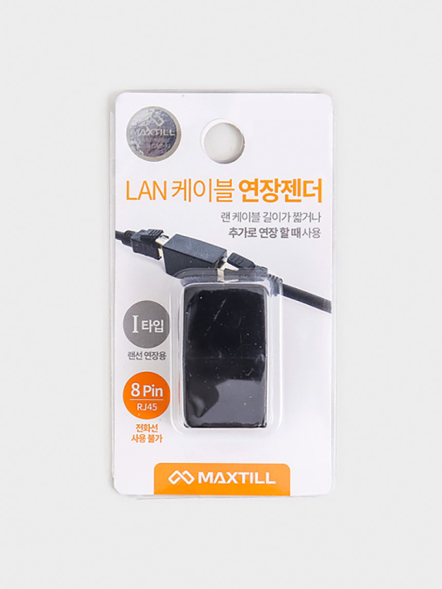 맥스틸 LAN 케이블 연장 젠더