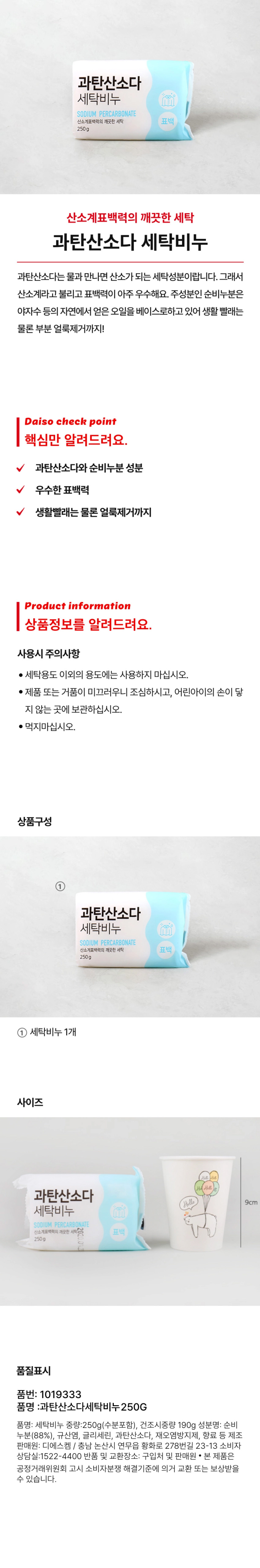 과탄산소다 세탁비누 250g