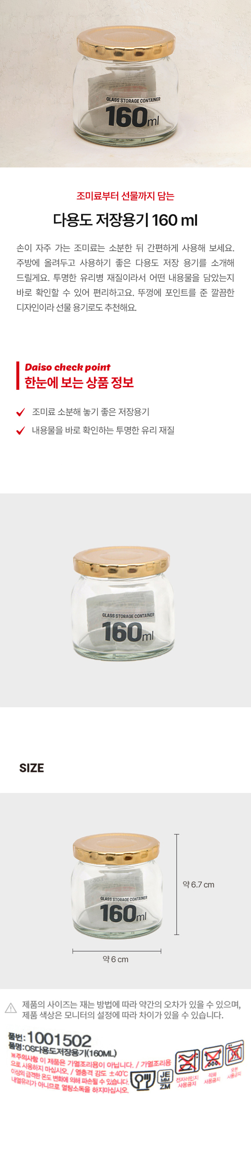 다용도 저장용기 160ml