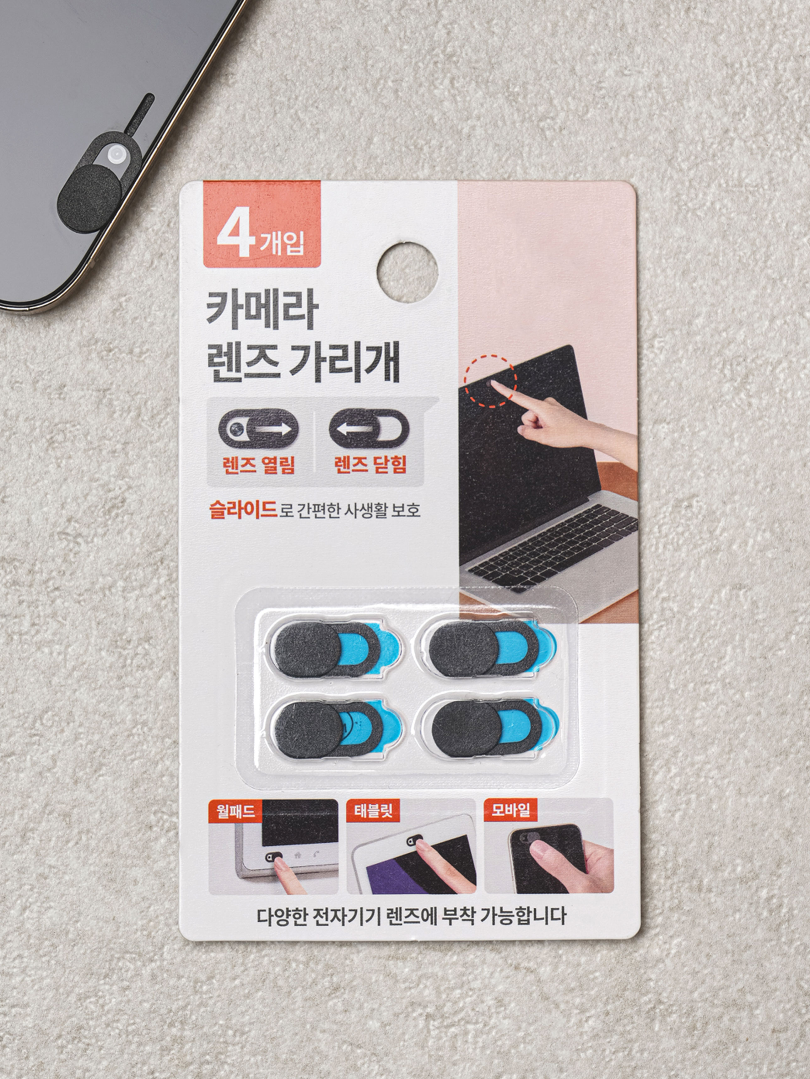 카메라 렌즈 가리개 4개입