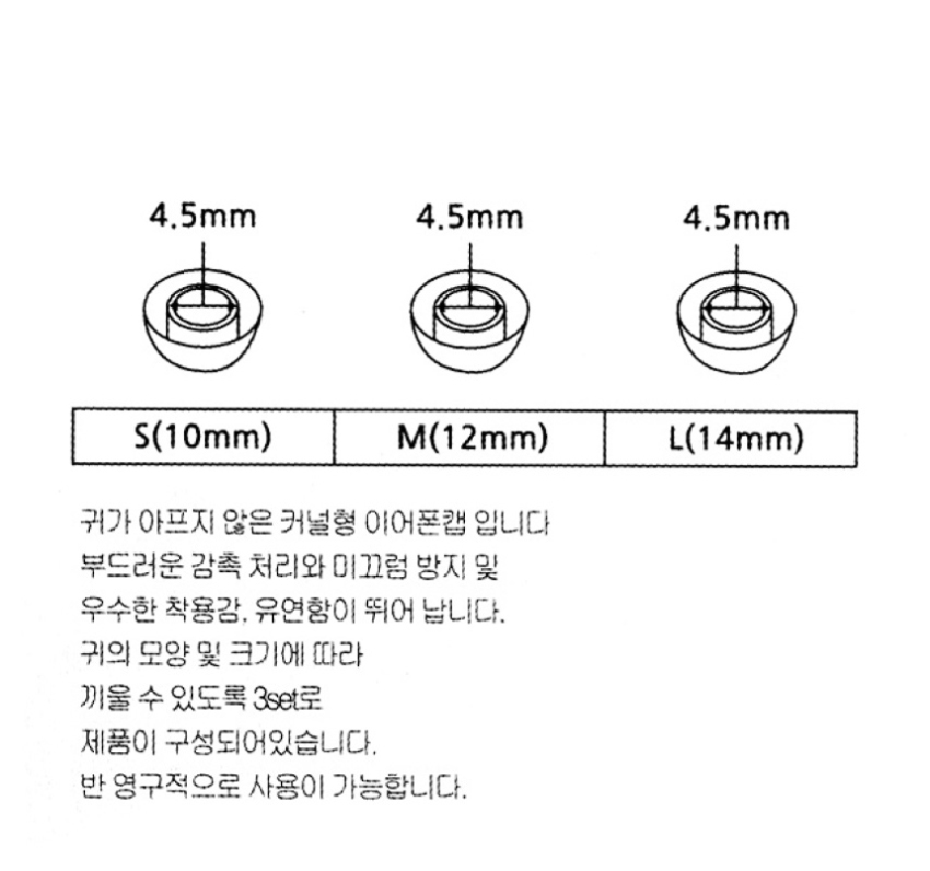 이어폰 실리콘 캡