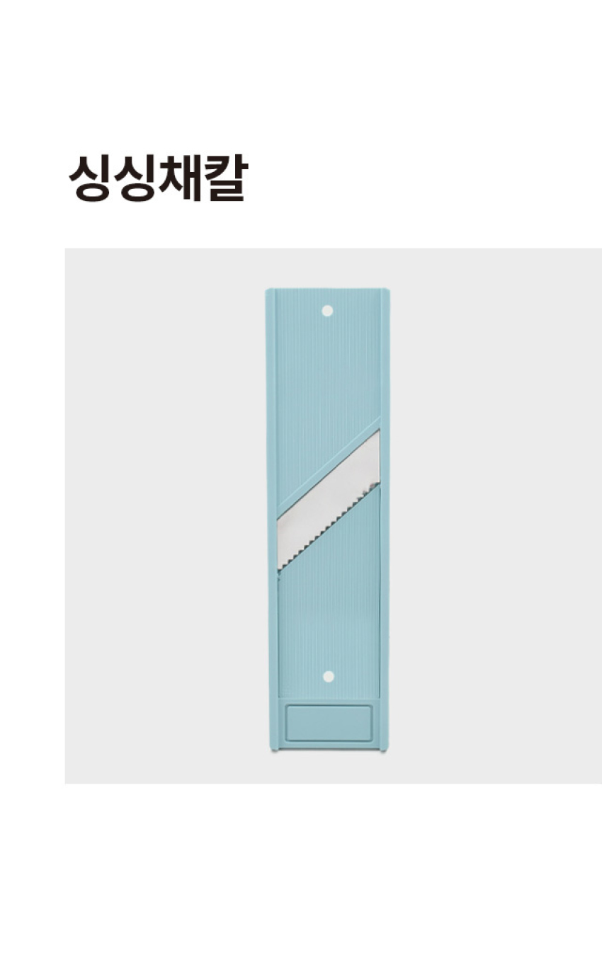 싱싱 채칼