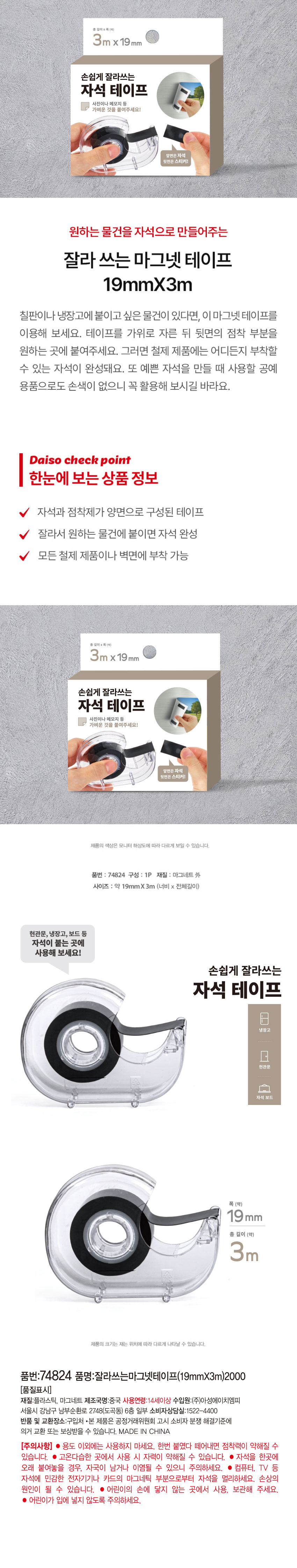 잘라쓰는 마그넷 테이프