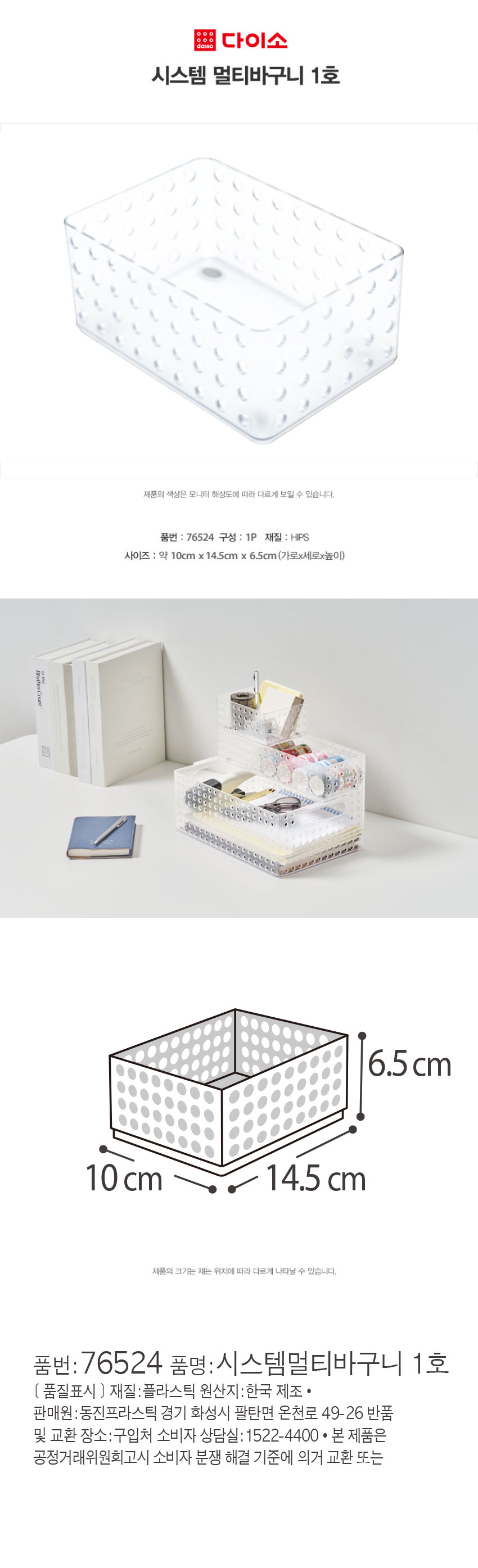 시스템 멀티바구니 1호