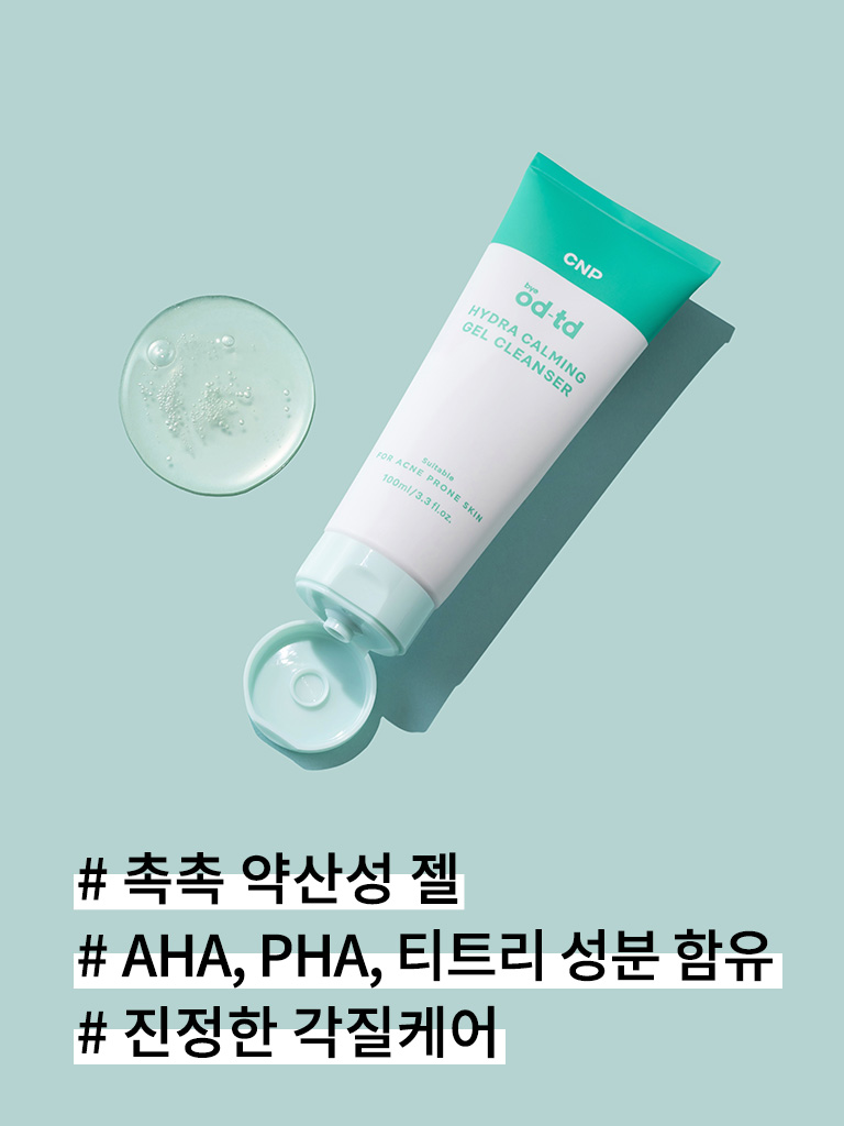 CNP bye od-td 하이드라 카밍 젤 클렌저 100 ml (LG생활건강)