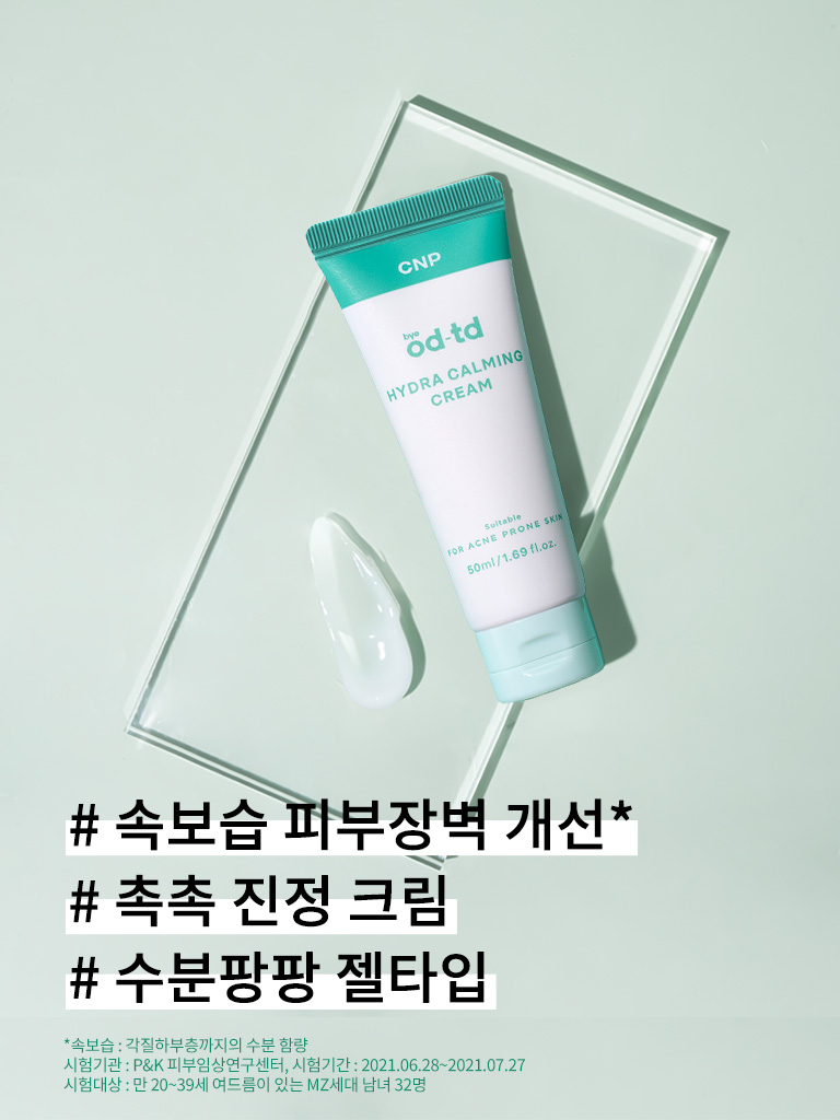 CNP bye od-td 하이드라 카밍 크림 50 ml (LG생활건강)