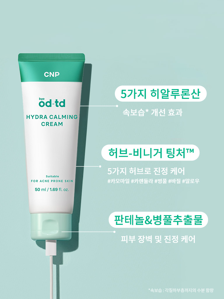 CNP bye od-td 하이드라 카밍 크림 50 ml (LG생활건강)