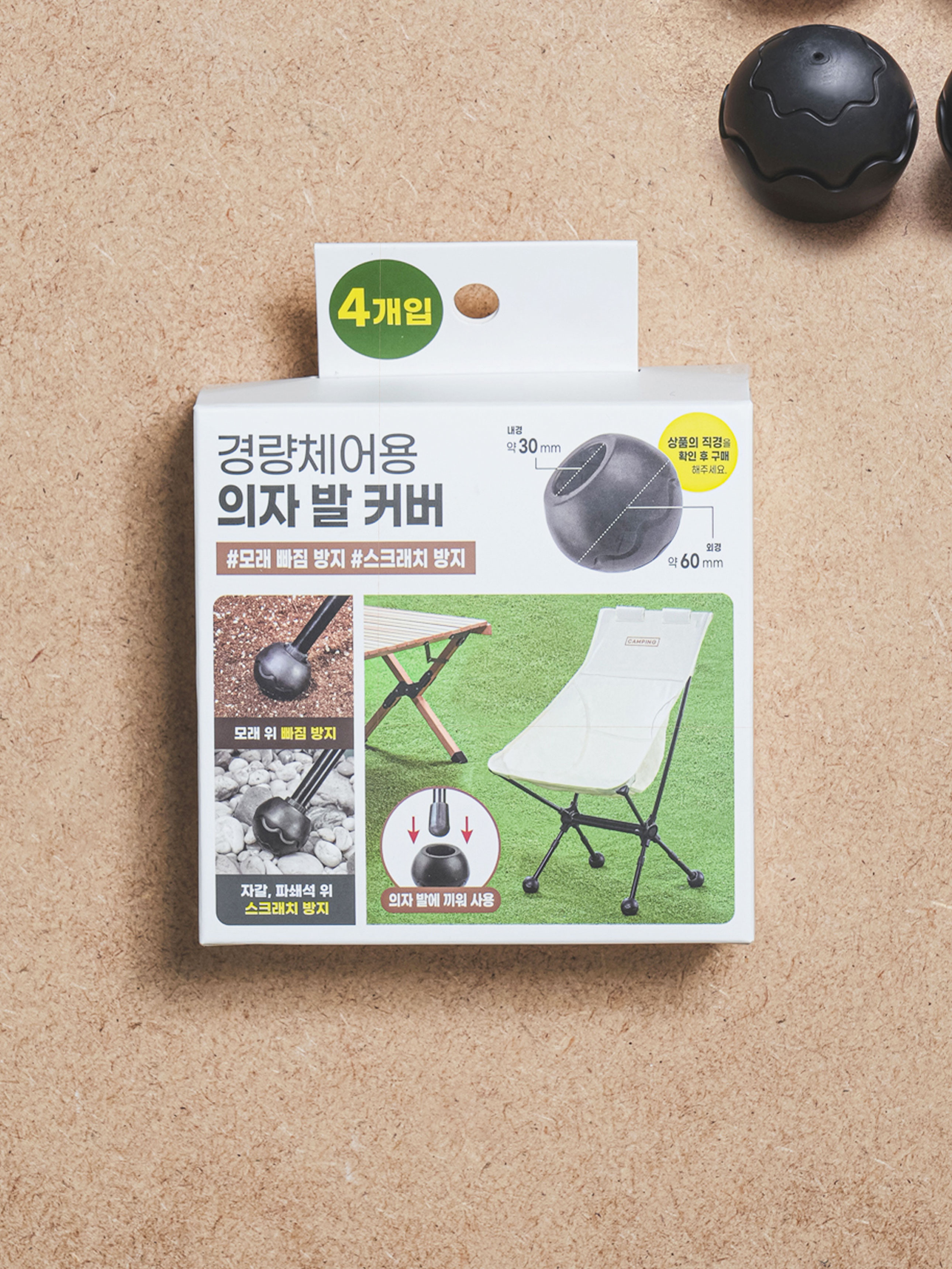 캠핑 체어 볼핏 4개입 내경 30 mm