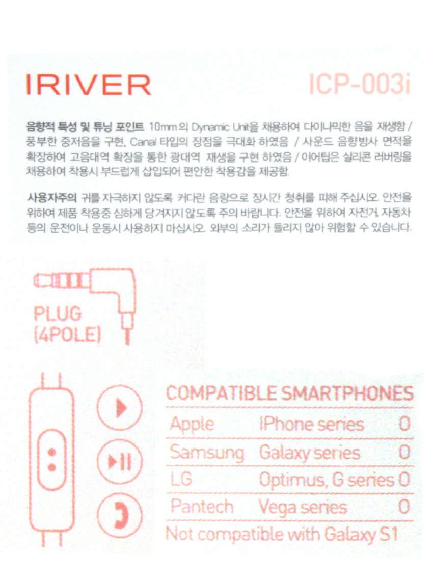 아이리버 컴팩트 인이어 이어폰 ICP-003I