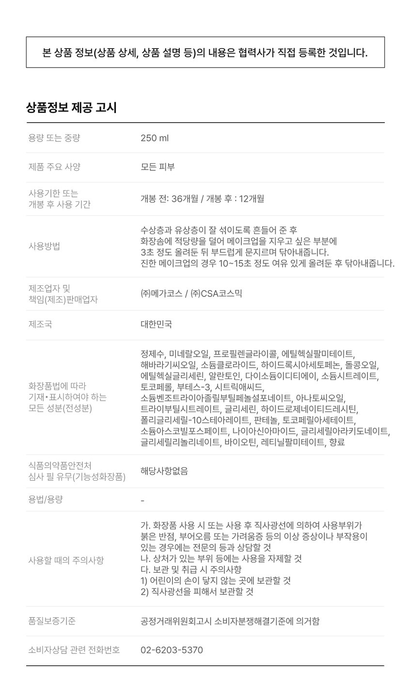 클린톡스 립앤아이 리무버 리뉴얼 출시!
뉴!
CLEAN TOKS
LIP&EYE REMOVER
PROJECT
카테고리. 립 / 아이  style=