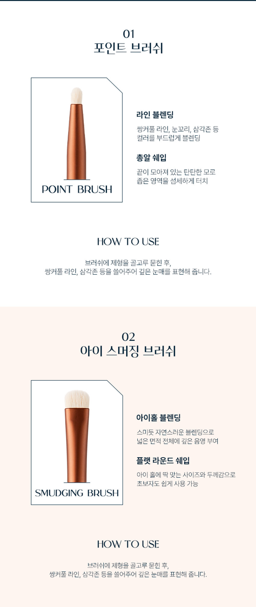 깊은음영표현
아이홀부터 쌍커풀 라인까지 깊은 음영을 만드는 블렌딩 브러쉬
자작나무를 이용한 우드 핸들과 부드러운 인조모, 재활용이 용이한 구관까지
비건 인증 완료
좁은 부위부터 넓은 부위까지
Gleam TAG Vegan Point Touch TAG Vegan TAG Eye Smudging VEGAN BLENDING BRUSH DUO
태그 비건 블렌딩 브러쉬 듀오
VEGAN BLENDING BRUSH DUO
₩3,000
깊고 그윽한 음영 메이크업 꿀조합
VeganPoint CA VeganEyeSmu
탄탄한 자작나무 핸들과
TAG 자극 없이 부드러운 브러쉬 모
01 포인트 브러쉬
라인 블렌딩
쌍커풀 라인, 눈꼬리, 삼각존 등
컬러를 부드럽게 블렌딩
총알 쉐입
끝이 모아져 있는 탄탄한 모로 좁은 영역을 섬세하게 터치
POINT BRUSH
HOW TO USE
브러쉬에 제형을 골고루 묻힌 후,
쌍커풀 라인, 삼각존 등을 쓸어주어 깊은 눈매를 표현해 줍니다.
02 아이 스머징 브러쉬
아이홀 블렌딩
스미듯 자연스러운 블렌딩으로 넓은 면적 전체에 깊은 음영 부여
플랫 라운드 쉐입
아이 홀에 딱 맞는 사이즈와 두께감으로 초보자도 쉽게 사용 가능
SMUDGING BRUSH
HOW TO USE
브러쉬에 제형을 골고루 묻힌 후,
쌍커풀 라인, 삼각존 등을 쓸어주어 깊은 눈매를 표현해 줍니다.TAG VEGAN BRUSH DUO LINE Ⓢ
₩3,000 3,000
깊은음영표현 섬세한음영표현
태그 비건 블렌딩 브러쉬 듀오 태그 비건 디파인 브러쉬 듀오
(포인트 + 아이 스머징) (아이라이너 + 멀티 스머징)
아이홀부터 쌍커풀 라인까지 라인 드로잉부터 블렌딩까지
깊은 음영을 만드는 섬세한 음영을 만드는
블렌딩 브러쉬 멀티 브러쉬
제품 정보
제품명 태그 비건 블렌딩 브러쉬 듀오
재질 헤어 : 인조모, 구관 : 알루미늄, 팬들 우드
공급업자 와이피엠 경기도 안양시 만안구 냉천로 203번길 4
제조국 중국
화장품책임판매업자 (주)투쿨포스쿨 경기도 과천시 찬우물로 15
본 제품에 이상이 있을 경우 공정거래위원회 고시 품질보증기준 소비자 분쟁 해결 기준에 의해 보상해 드립니다.
소비자상담관련 전화번호 1566-3128
본 상품 정보(상품 상세, 상품 설명 등)의 내용은 협력사가 직접 등록한 것 입니다.