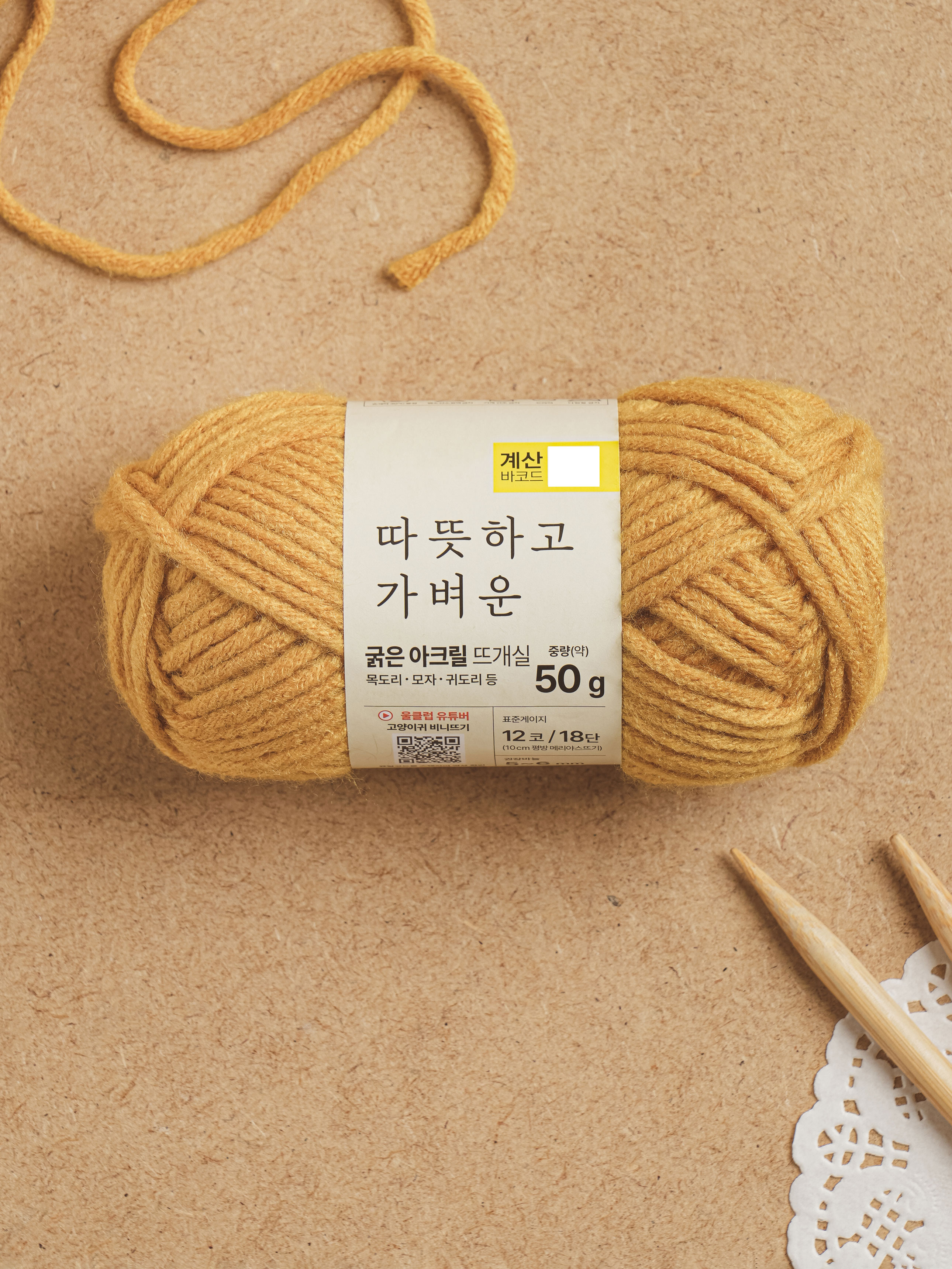 굵은 아크릴 뜨개실 50 g 머스타드