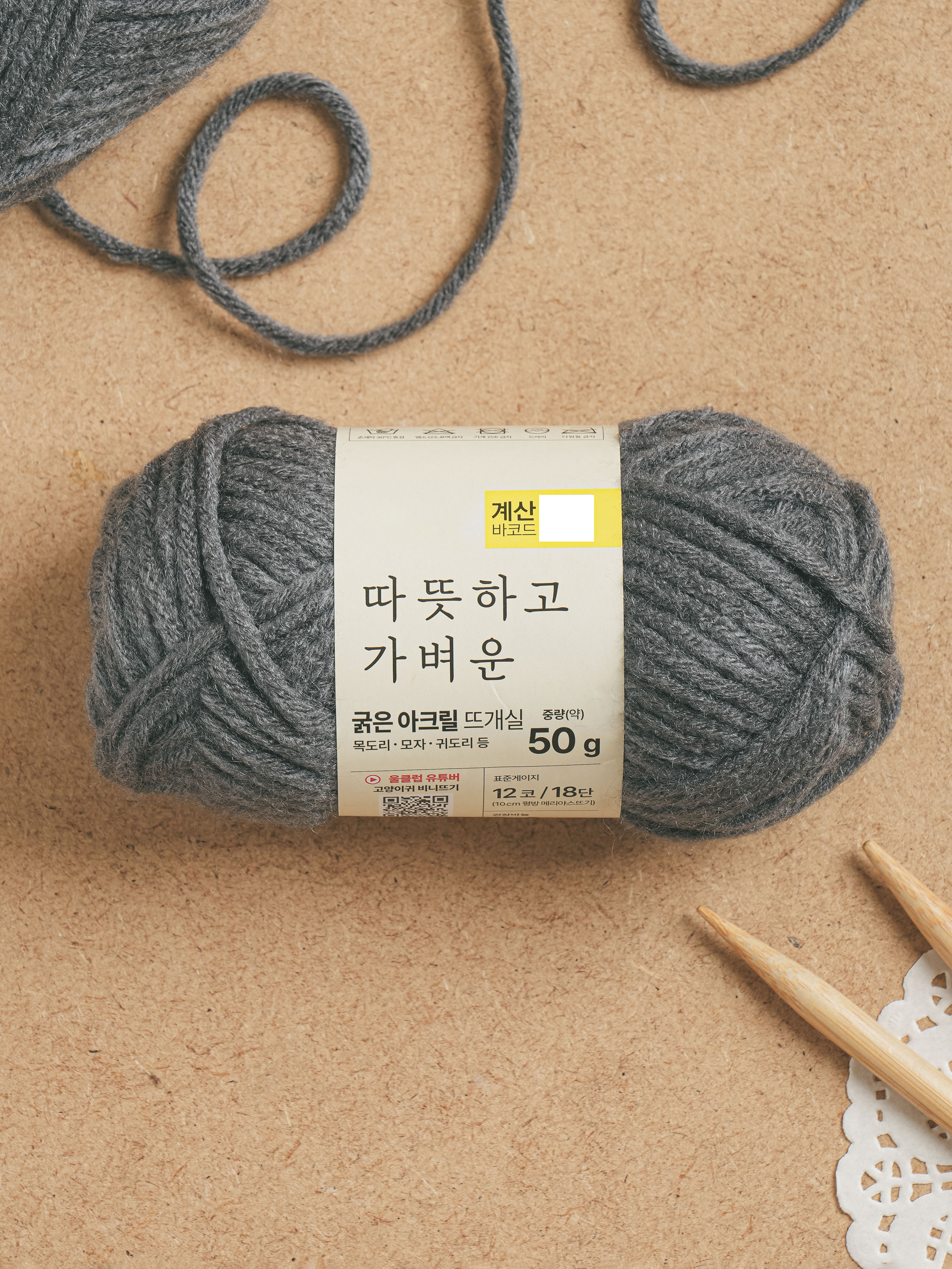 굵은 아크릴 뜨개실 50 g 차콜그레이