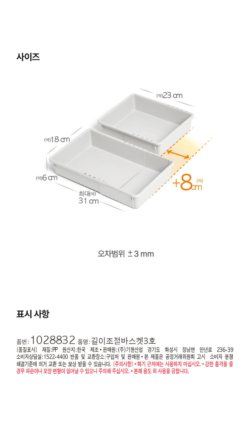 길이 조절 바스켓 3호 이지엔 계산 EZ'n' 위생장갑 바코드 POLY GLOVES 미끄럼 방지! 일반형 LDPE 엠보싱 150 매 내구성이 좋은 도톰한 타입 24 cm 음식 조리할 때 검장할 때 28 식자재 손질 시 cm 염색, 11 등 이용 기타 작업장 BPA FREE 품번 : 1028832 품명 : 길이조절바스켓3호 (품질표시) 재질:PP 원산지:한국 제조 · 판매원: (주)기현산업 경기도 화성시 정남면 만년로 236-39 소비자상담실: 1522-4400 반품 및 교환장소:구입처 및 판매원 · 본 제품은 공정거래위원회 고시 소비자 분쟁 해결기준에 의거 교환 또는 보상 받을 수 있습니다. (주의사항) · 화기 근처에는 사용하지 마십시오. · 강한 충격을 줄 경우 파손이나 모양 변형이 일어날 수 있으니 주의해 주십시오. · 본래 용도 외 사용을 금합니다.