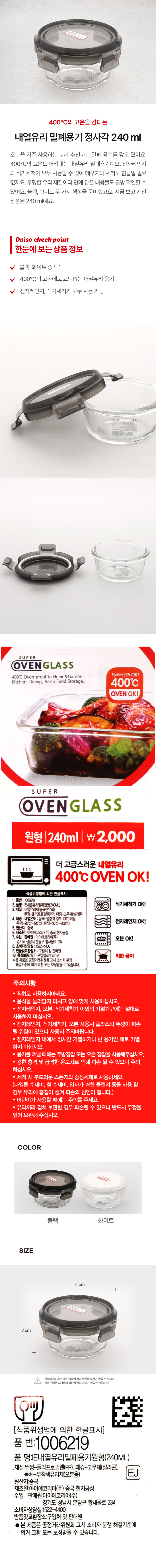 내열유리 밀폐 용기 원형 240ml 화이트