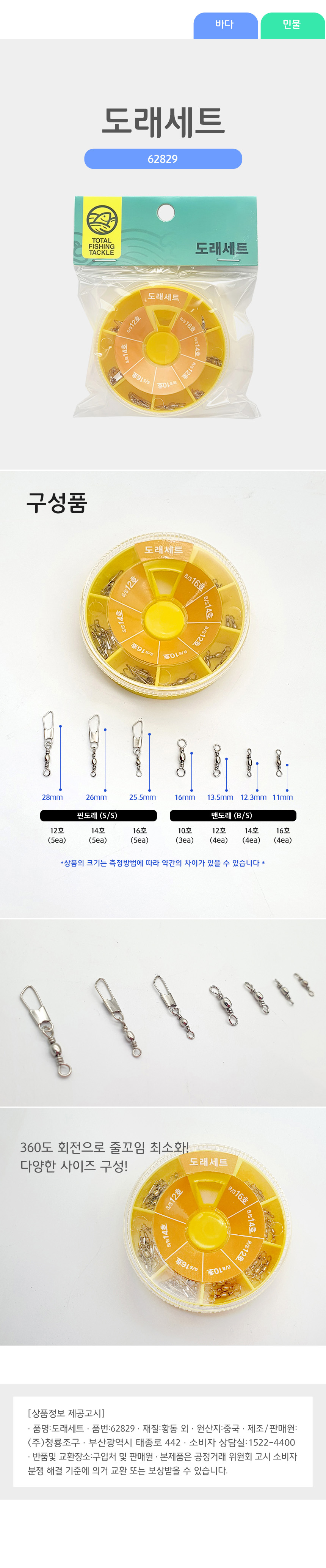 낚시) 도래 세트