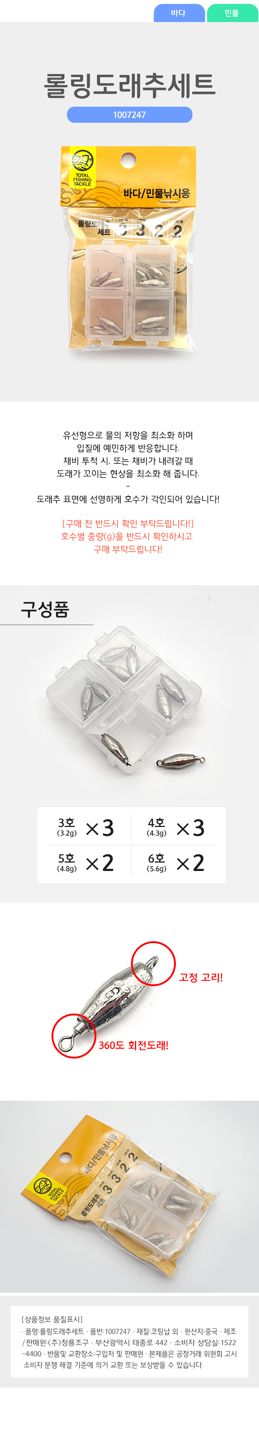 낚시) 롤링 도래 추 세트