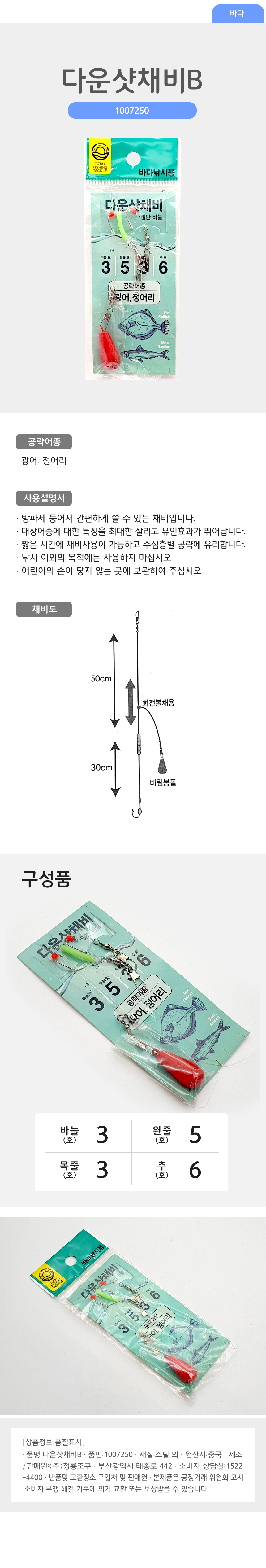 바다낚시용 다운샷 채비 일반 바늘