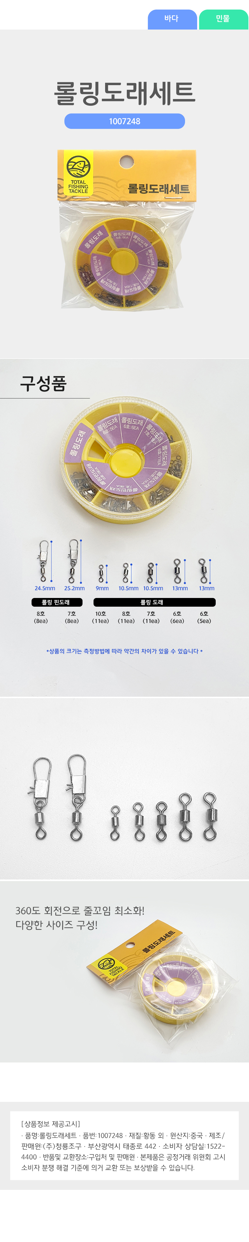 낚시) 롤링 도래 세트