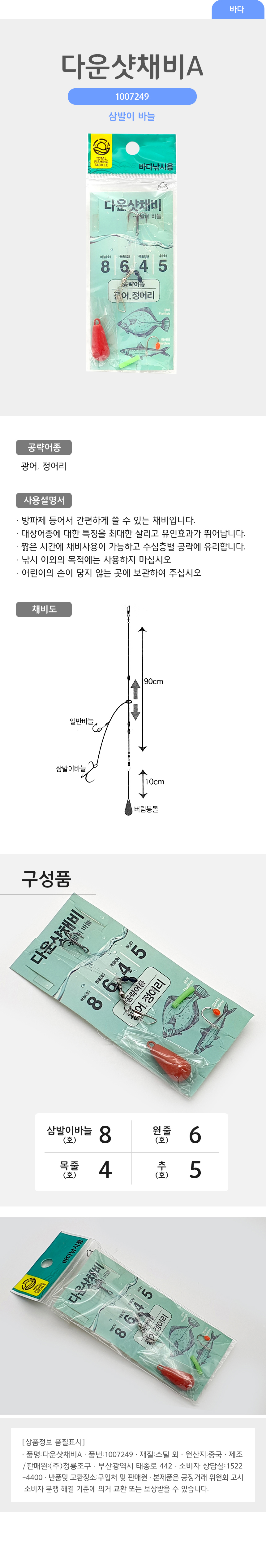 바다낚시용 다운샷 채비 삼발이 바늘