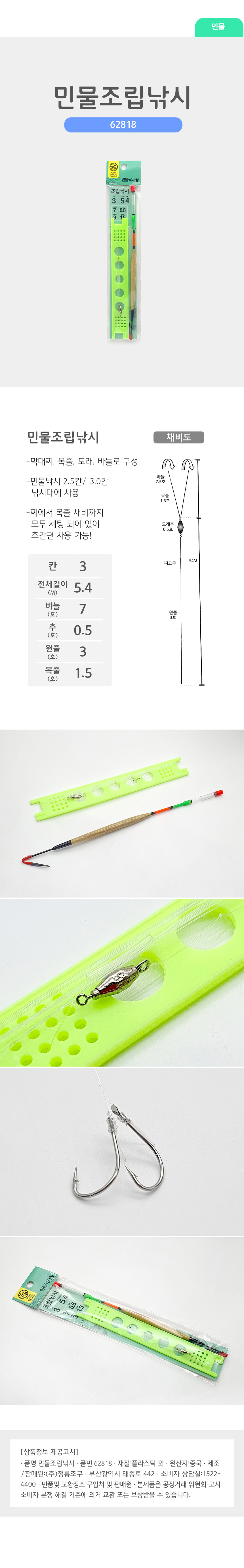 낚시) 민물 조립 낚시