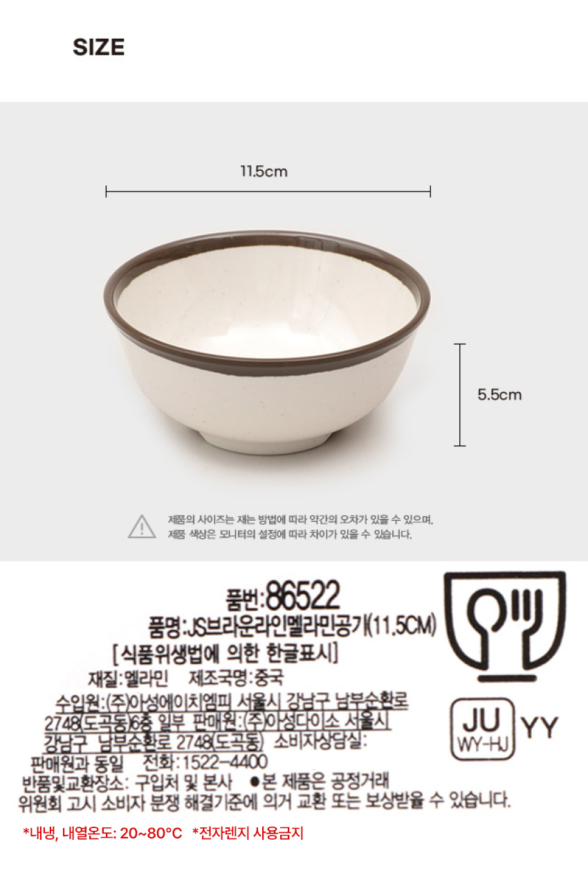 브라운 라인 멜라민 공기 11.5 cm