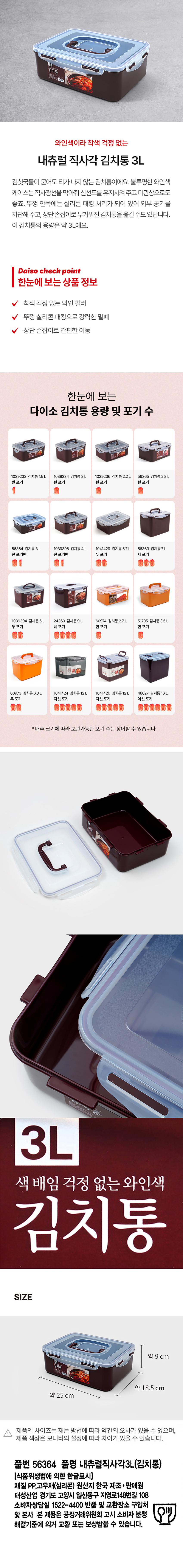 내추럴 직사각 김치통 3L