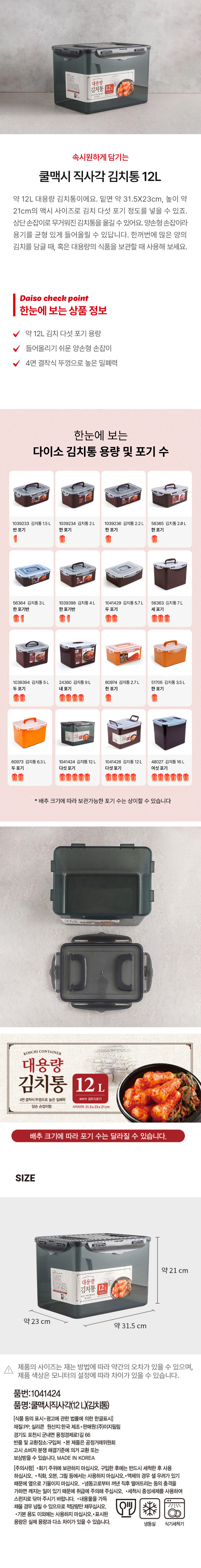 쿨맥시 직사각 밀폐 용기 김치통 12 L