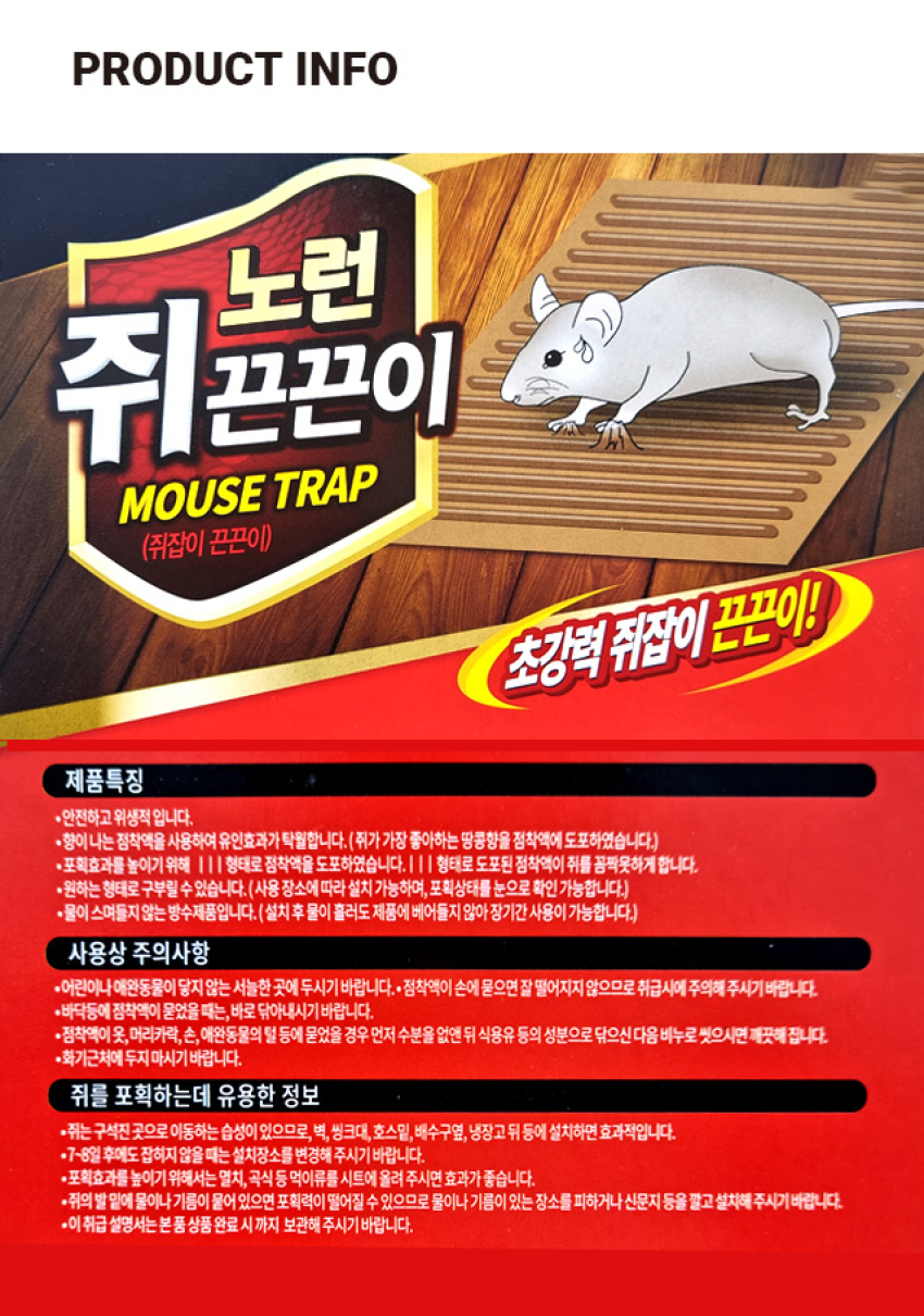 노런 쥐끈끈이 2P