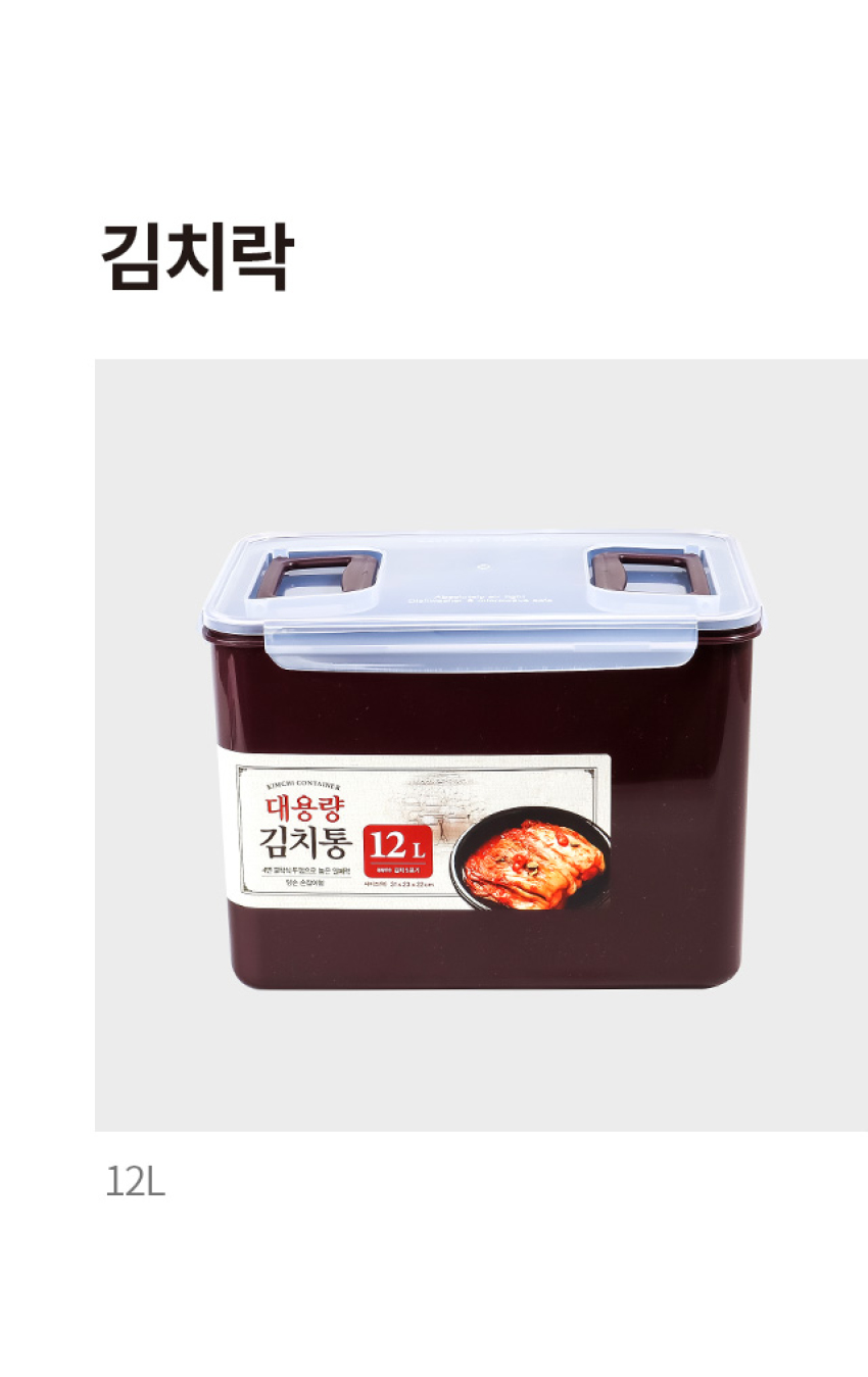 대용량 김치통 12 L