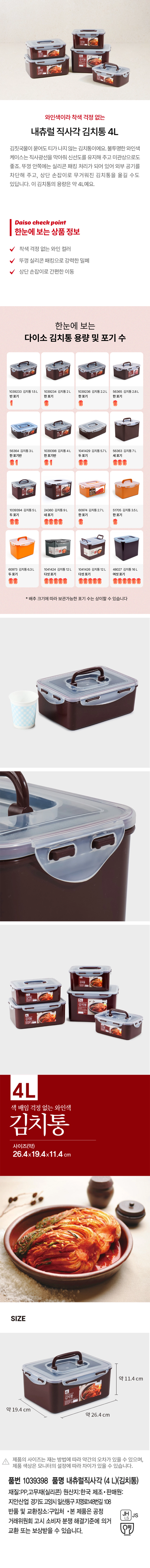 내추럴 직사각 김치통 4L