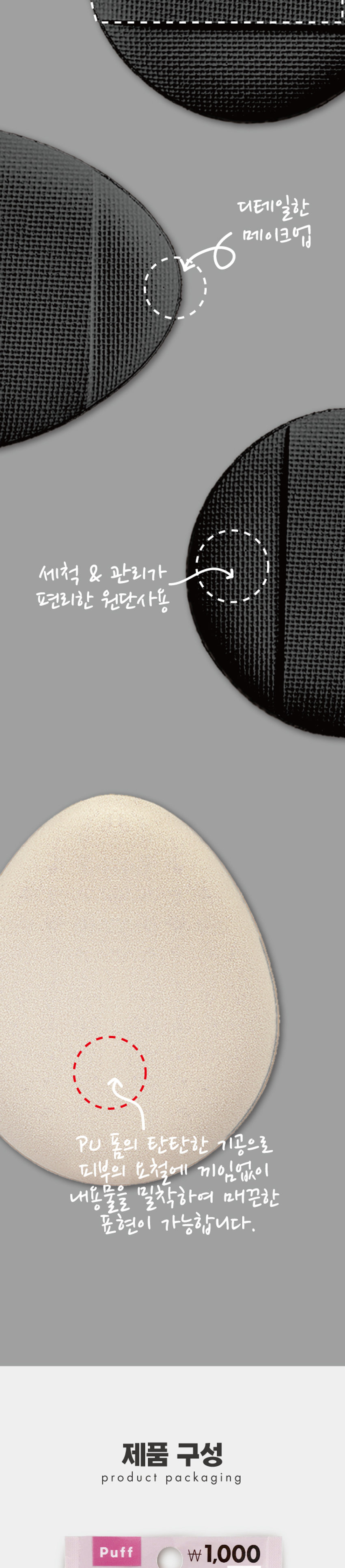 Finger Air Puff COSMETIC PUFF #SlimFirm #AdherentSkin · Daiso Product Features + Egg-shaped close-fitting structure Antibacterial 99.9% Premium Ruby Cell front and back 3-layer structure The 3-layer structure provides excellent cushioning and a smooth touch. The small, pointed egg-shaped tip allows for delicate makeup application on the bridge of the nose and around the eyes. The band-shaped handle comfortably wraps around the finger for stable makeup application. Waterproof and water-repellent fabric [top] can be washed with water for convenient removal of contamination and foreign substances and clean use. Comfortable and neat handle design Use of fabric that is easy to wash and manage detailed makeup The solid pores of the PU foam adhere to the skin's unevenness without affecting it, allowing for a smooth expression. Product Composition Product Packaging Puff ₩ 1,000 Finger Air Puff 3-pack Calculation Barcode Put it on your finger and use #Slim and bouncy #Adherent skin cushion puff 3P Product Specification Product Size 39mm 32mm 32(width) * 39(height) * 6(thickness) / Unit (mm) Meet the cushion puff that suits my makeup style! Needle-punched air puff (1P) Wave cushion air puff (1P) Product number: 1039629 Product number: 1039630 #Flawless #Uniform cover #Dense #Meticulous cover Needle-punched for better adhesion! Meticulous cover with a wave sponge! Close-fitting air cushion puff (2P) Moist air cushion puff (2P) Product number: 1039628 Product number 1039625 #Soft and smooth #Close-fitting cover #Moist #Water glow skin Ruby cell with close-fitting structure Ruby cell with skin mesh structure Moist, uneven and blemish coverage UP! Skin expression and cushioning UP! Finger air puff (3P) Product number: 1058038 #Slim and firm #Close-fitting skin Small, pointed tip allows for delicate makeup! How to use Use with makeup base, liquid foundation, etc. How to use Take an appropriate amount of makeup product on the puff and lightly pat to apply. Quality label Product number 1058038 Product name Finger Air Puff (3P) Material PU [Polyester] Manufacturer and seller Easy Powder Co., Ltd. [38 Gamnamgol-gil, Gimcheon-si, Gyeongsangbuk-do] Country of manufacture Korea Consumer Service Center 1522-4400 Return and exchange location Place of purchase This product can be exchanged or compensated in accordance with the Fair Trade Commission's Consumer Dispute Resolution Standards. Precautions ■ Do not use if you have sensitive skin, allergies, or skin abnormalities. ■ Keep out of reach of children. ■ Store in a clean, dry place. ■ Be careful of fire. ■ Do not use for purposes other than the specified purpose. The contents of this product information (product details, product description, etc.) were registered directly by the partner company. (Corrected typos) -