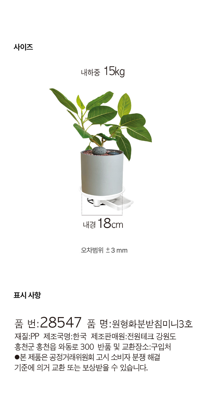 원형 화분받침 (미니3호)