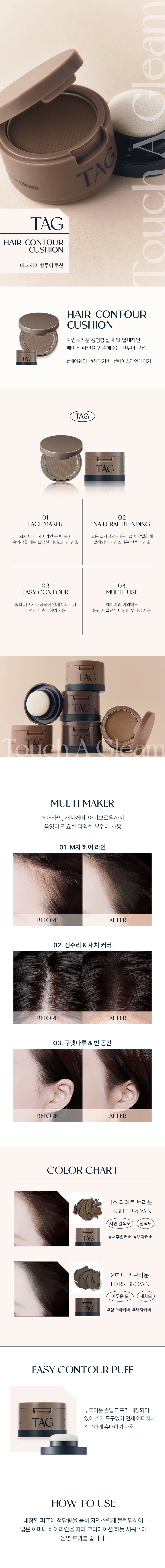 태그 헤어 컨투어 쿠션 3.6 g 라이트브라운