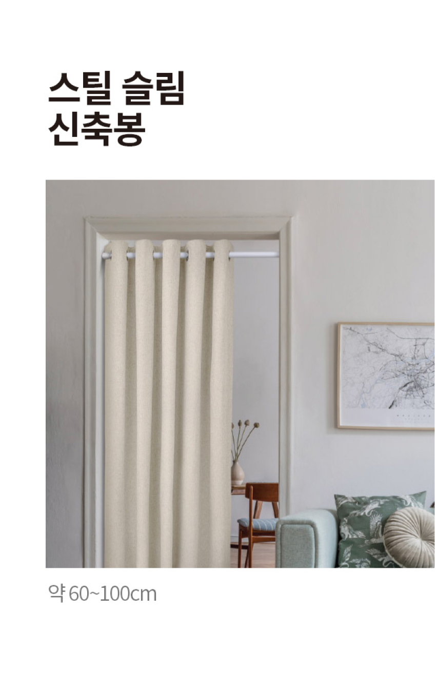스틸 슬림 신축봉 60~100cm