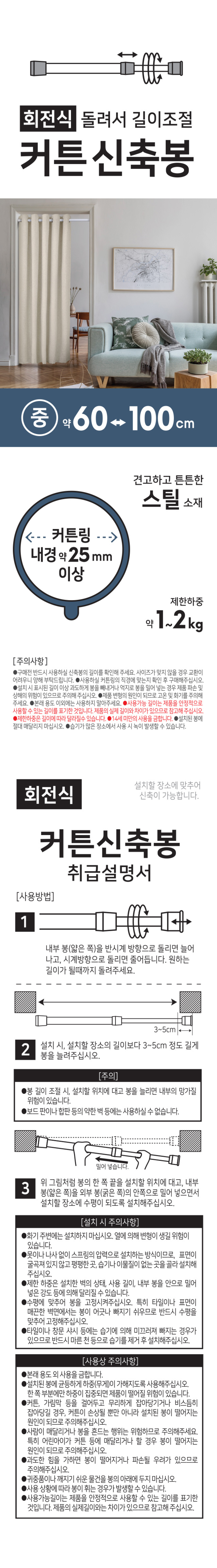 스틸 슬림 신축봉 60~100cm