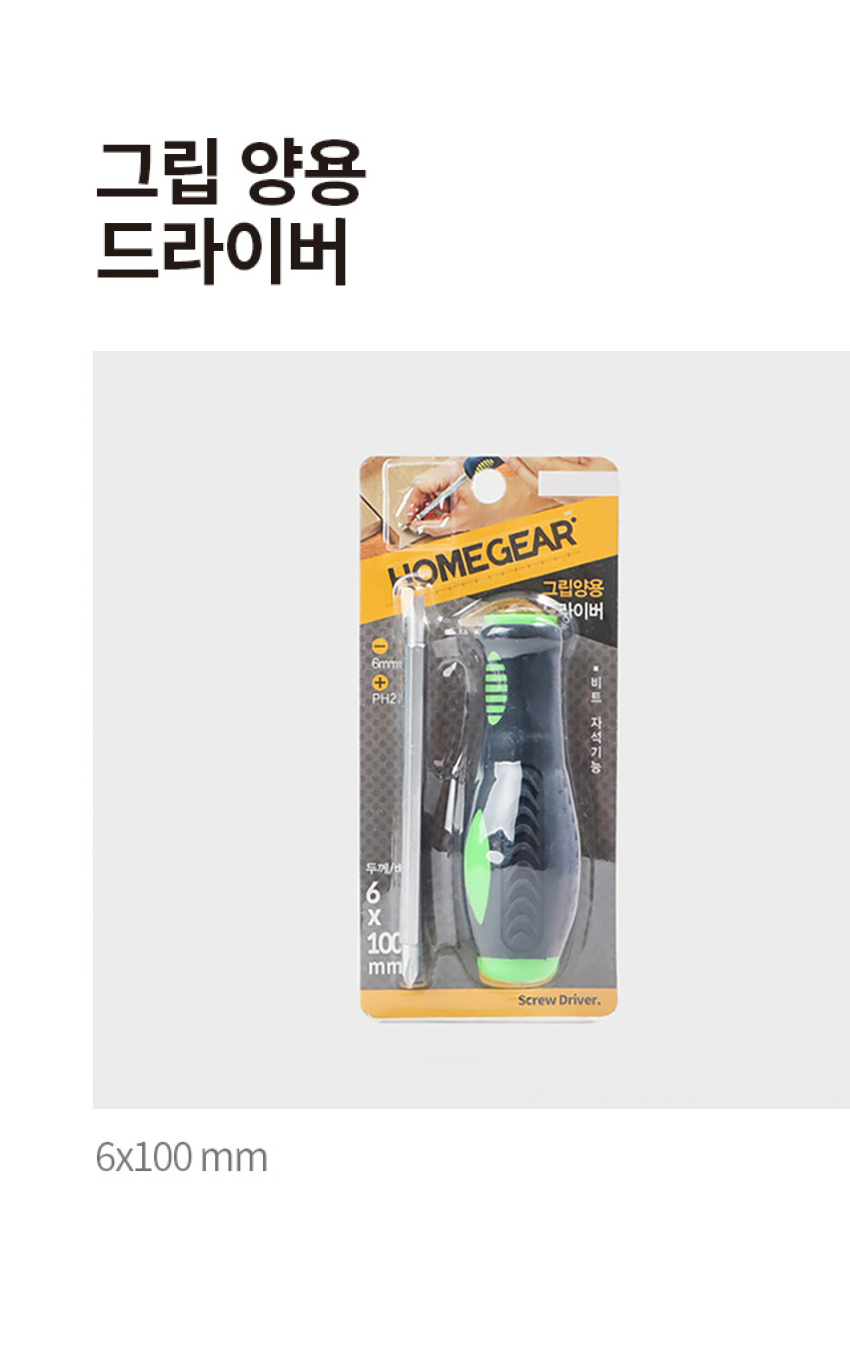 그립 양용 드라이버 6X100mm