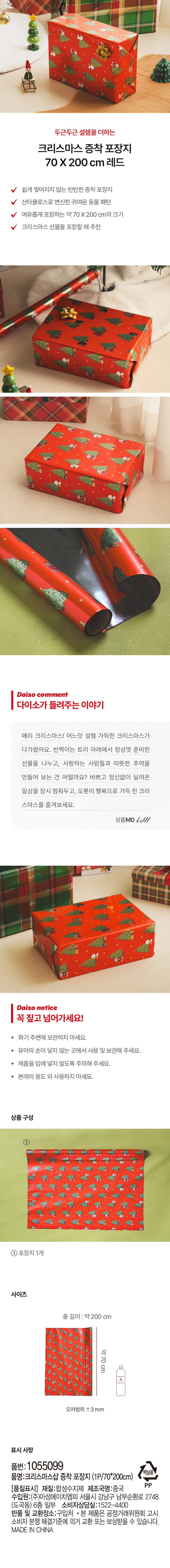 크리스마스 증착 포장지 70 X 200 cm 레드 - 다이소몰
