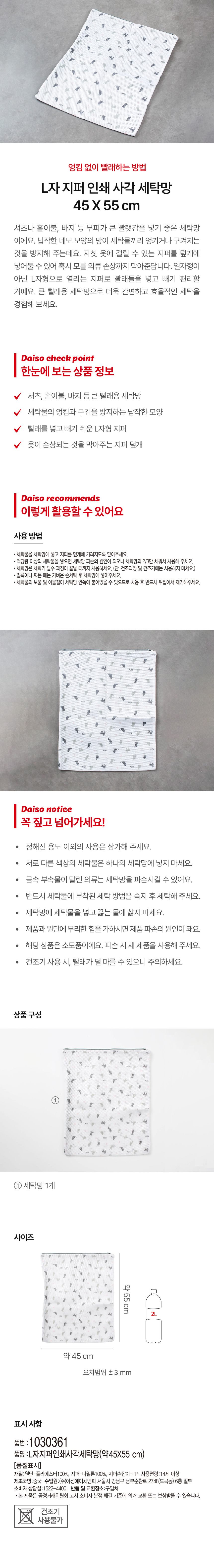 L자 지퍼 인쇄 사각 세탁망 45 X 55 cm