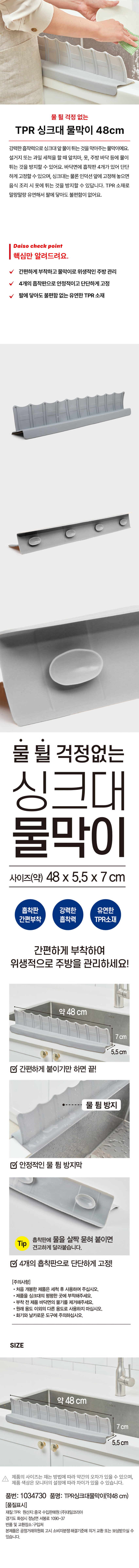 TPR 싱크대 물막이 48cm