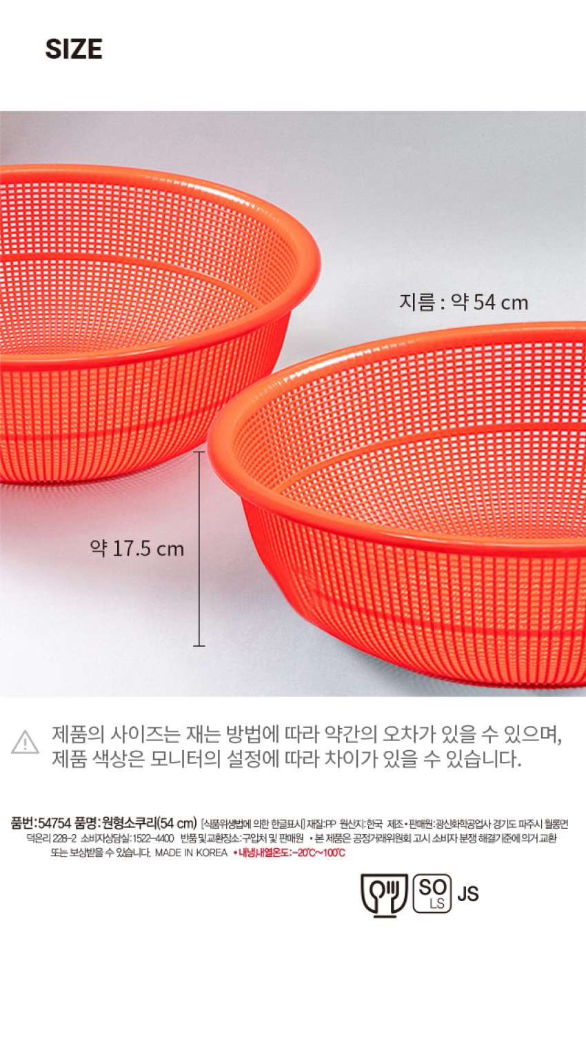 원형 소쿠리 54 cm