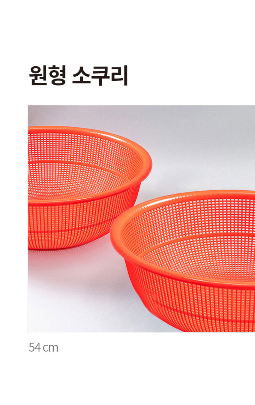 원형 소쿠리 54 cm