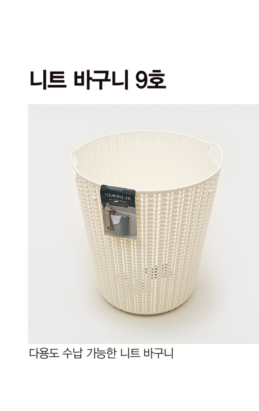 니트 바구니 9호