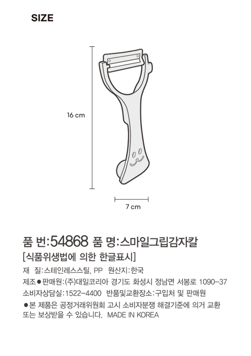 스마일 그립 감자칼 화이트